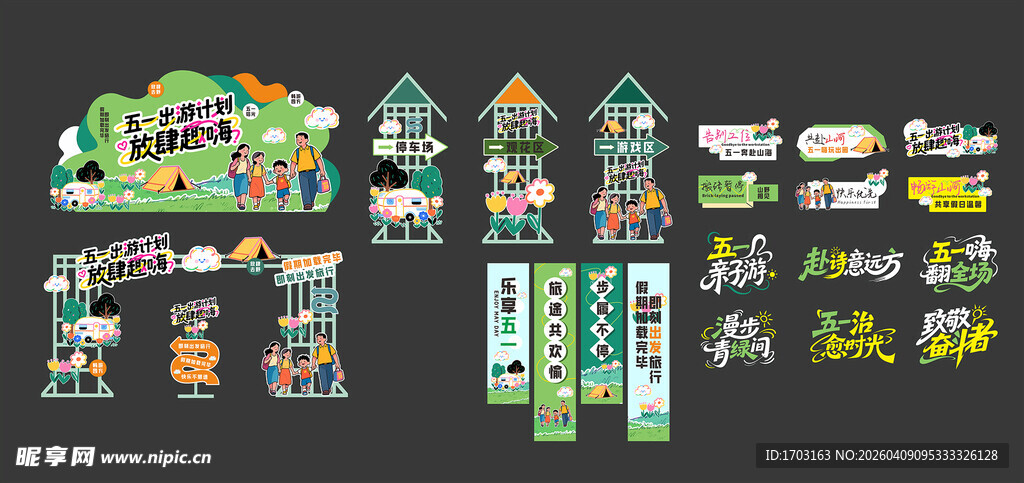 卡通风格店铺装饰元素集合