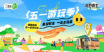 五一活动
