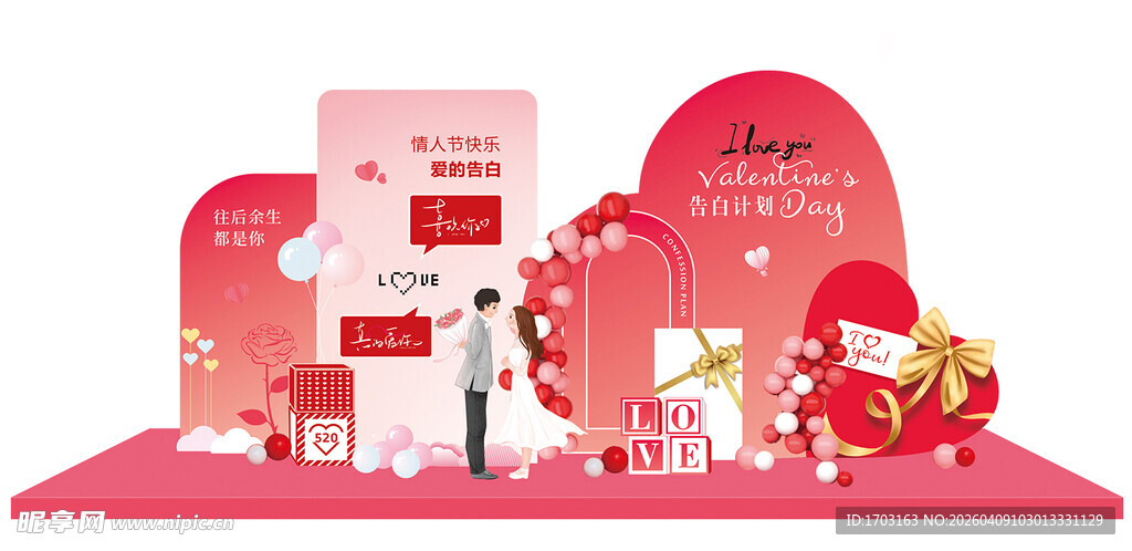 情人节浪漫场景布置