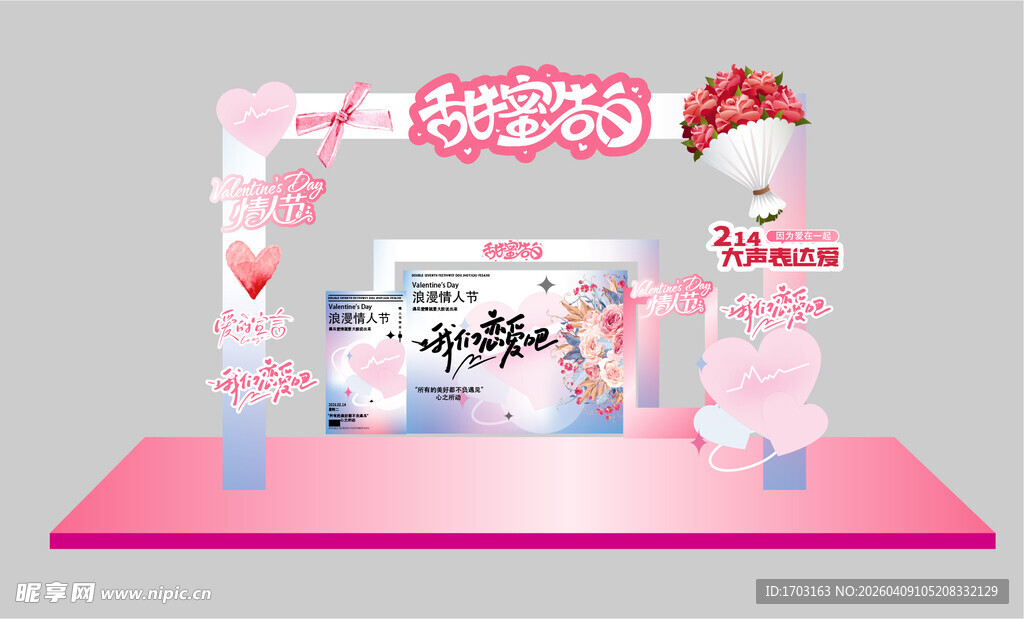 甜蜜派对主题美陈展示