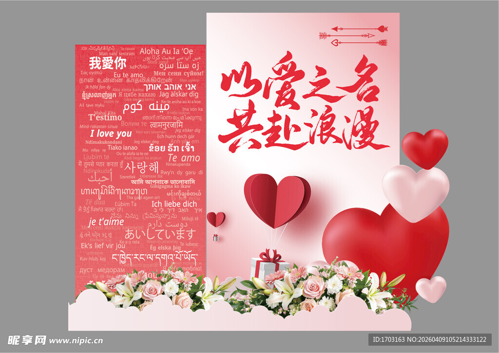 甜蜜派对主题展台布置