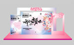粉色浪漫婚礼展示台