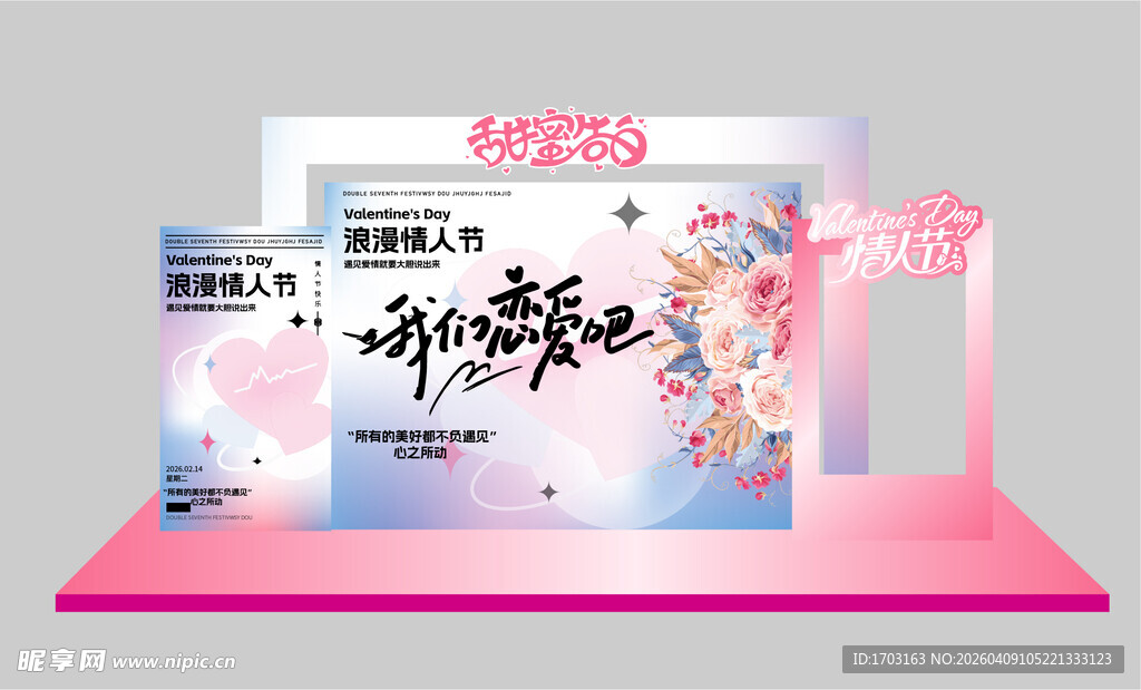 粉色浪漫婚礼展示台