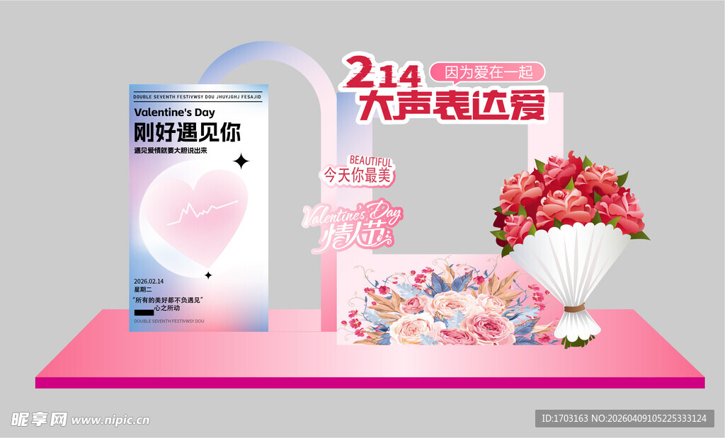 214情人节浪漫商品组合