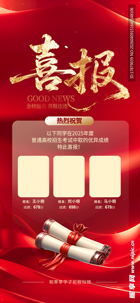 喜庆喜报模板设计