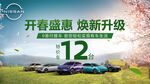 开春盛惠12款车焕新升级