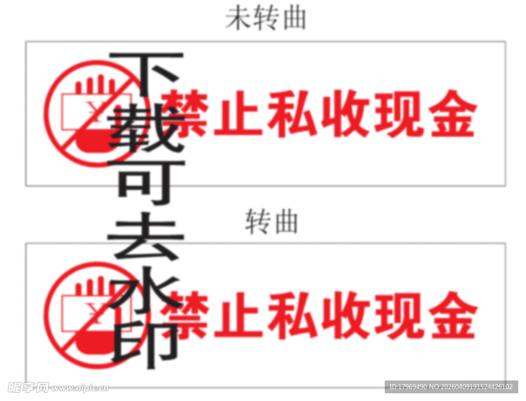 禁止私收现金标识牌