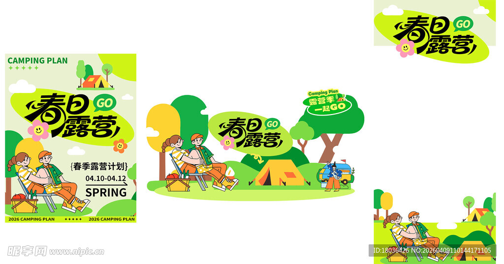 五一春游露营踏青活动宣传物料