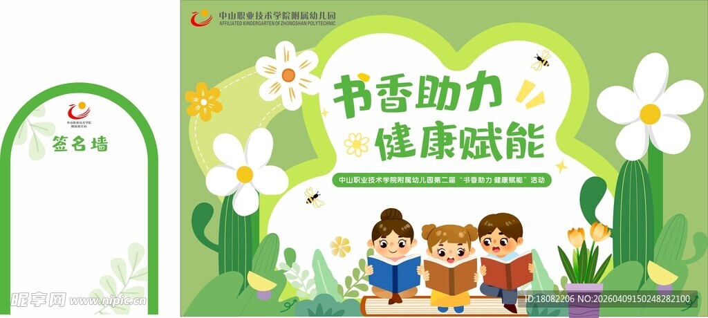 幼儿园美陈 春天美陈 绿色背景