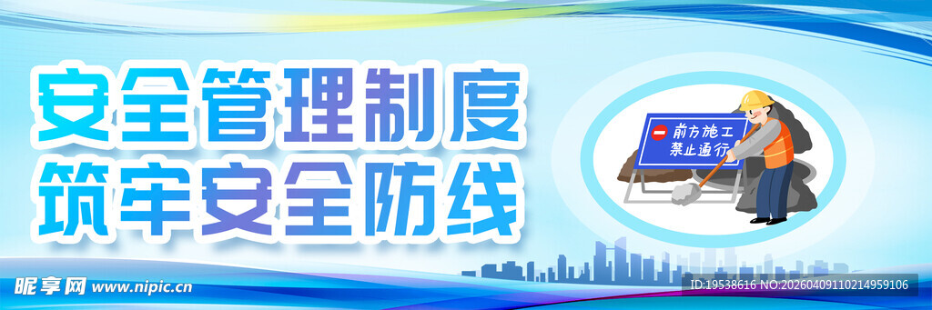 安全管理制度