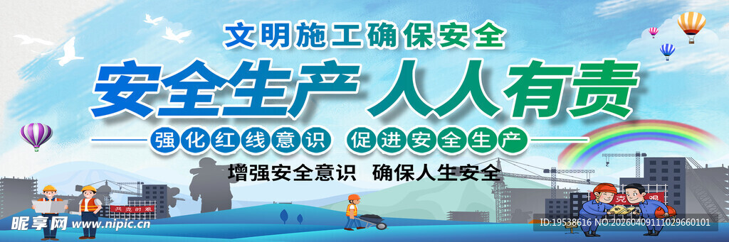 安全生产 人人有责