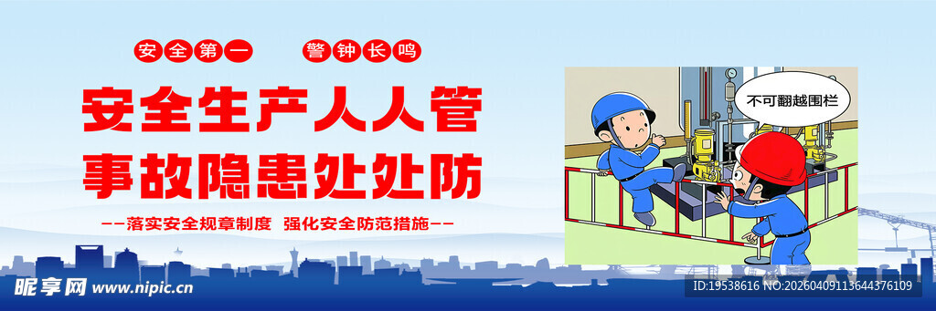 安全生产人人管