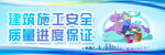 建筑施工安全