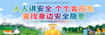 人人讲安全