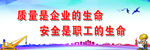 质量是企业的生命
