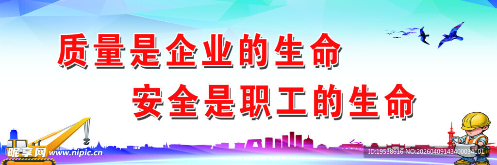 质量是企业的生命