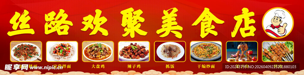 缤纷欢聚美食盛宴