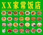 XX家常饭店丰富菜品展示