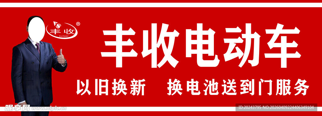 丰收电动车以旧换新服务