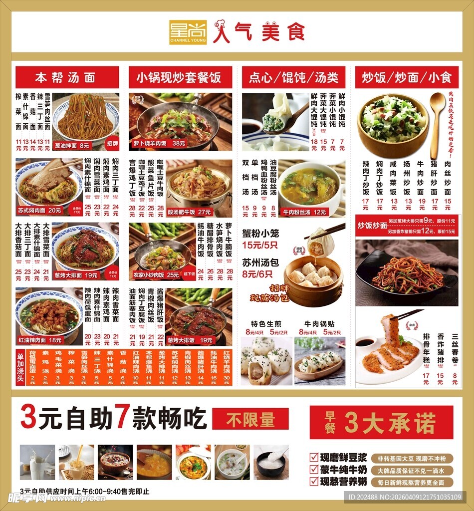 大气套餐美食菜单菜牌