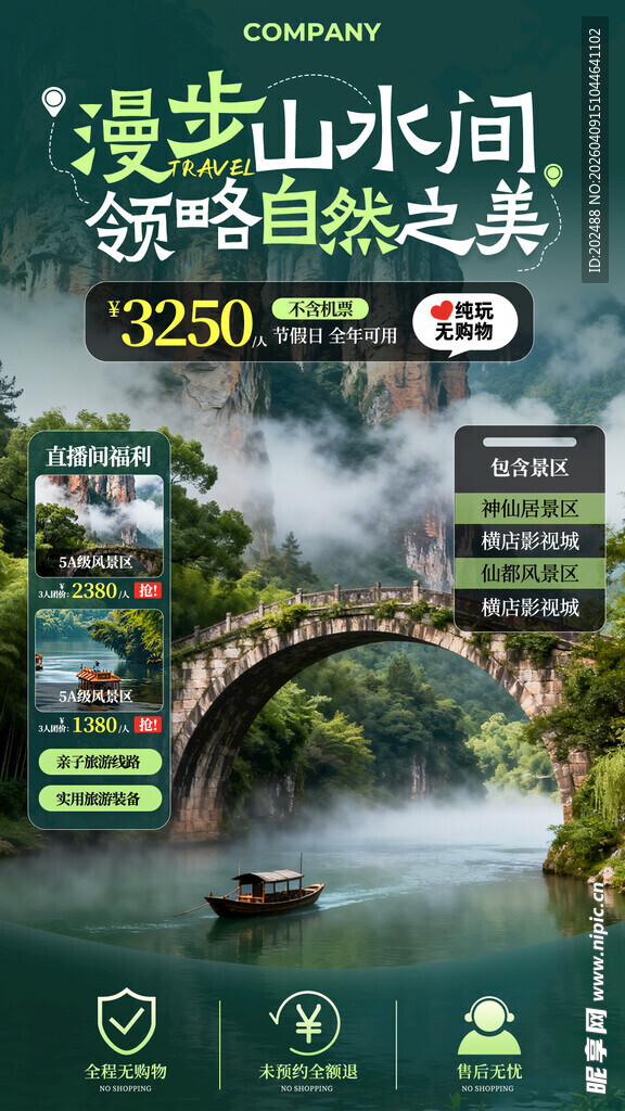 旅行旅游电商直播间背景
