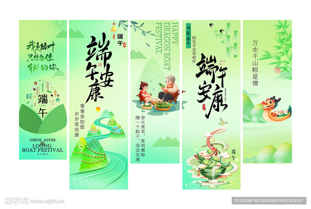 端午节粽子绿色渐变条幅