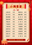 小湘食堂小炒菜单