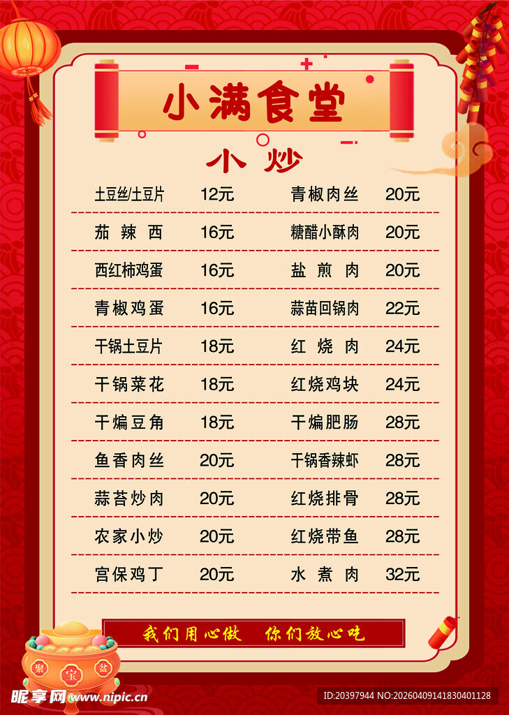 小湘食堂小炒菜单