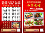 小满食堂菜单展示