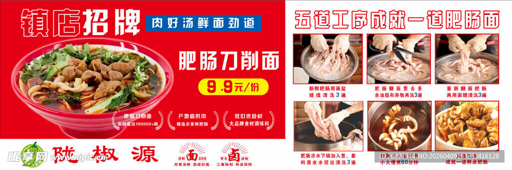 招牌肥肠刀削面