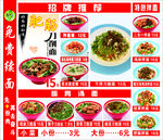 面馆招聘海报及菜品展示