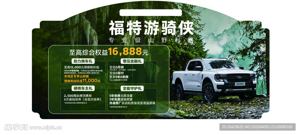 福特游骑侠 车顶牌  