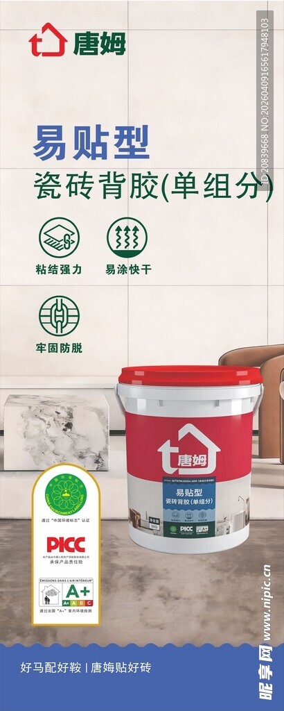 防水涂料产品展示