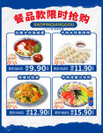 餐饮限时抢购优惠海报