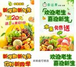 迎新促销海报