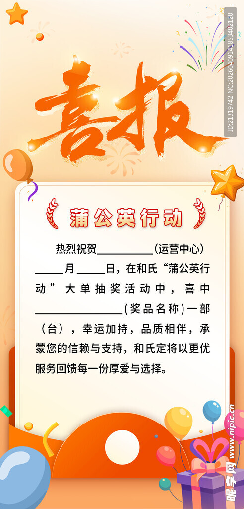 中奖喜报