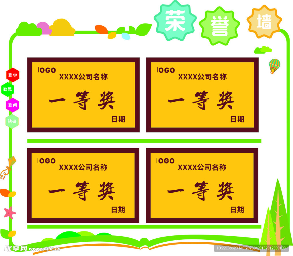 荣誉墙   幼儿园荣誉墙   