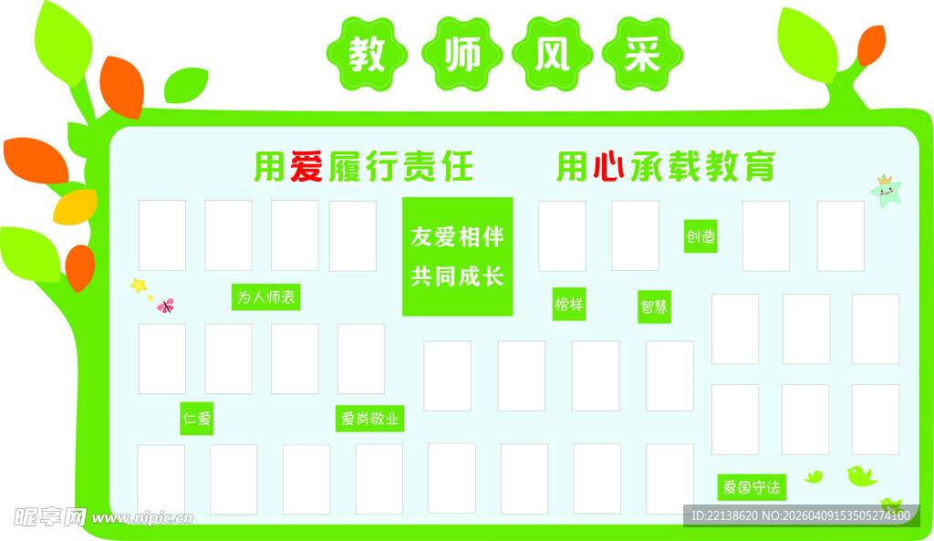 教师风采    幼儿园教师风采