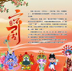 京剧人物介绍与文化展示