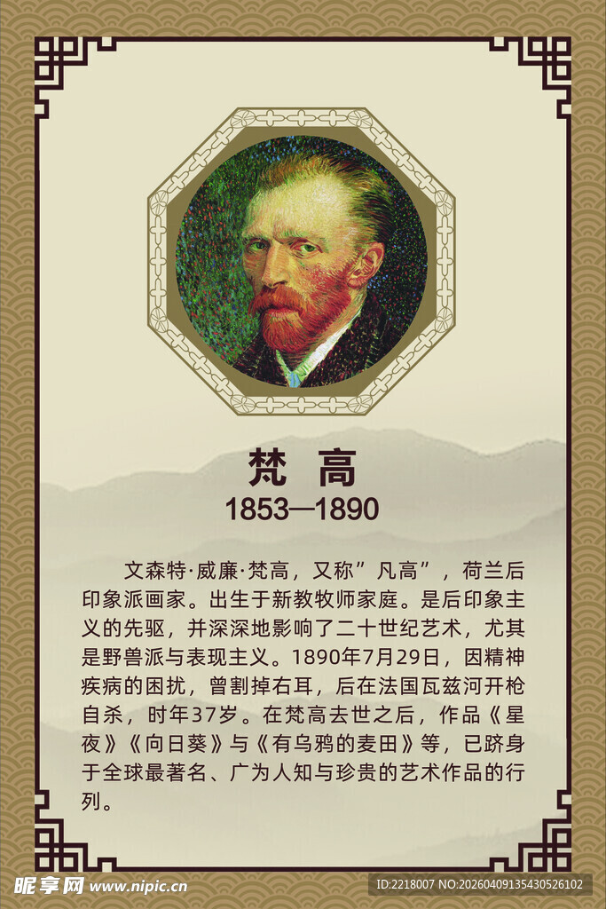 梵高肖像及简介