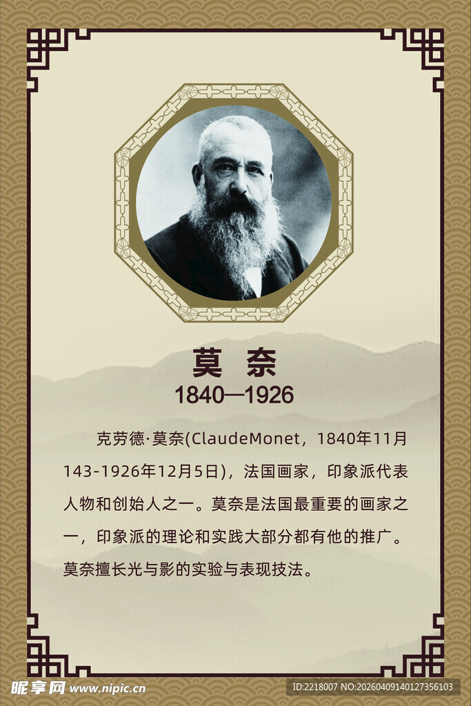 画家莫奈人物介绍