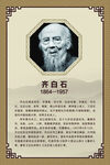 齐白石人物介绍图