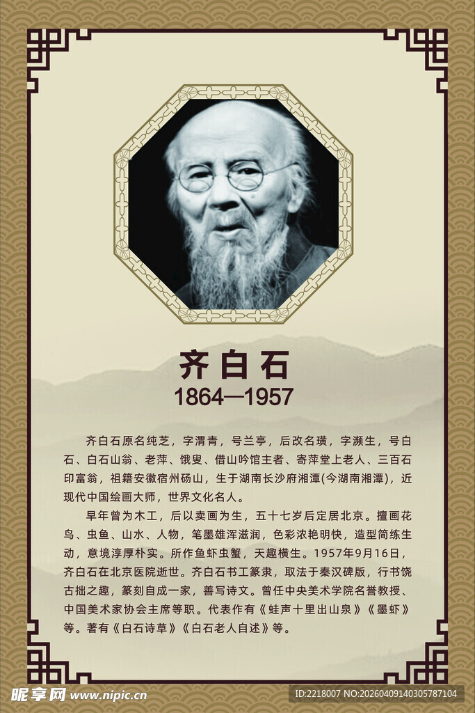 齐白石人物介绍图