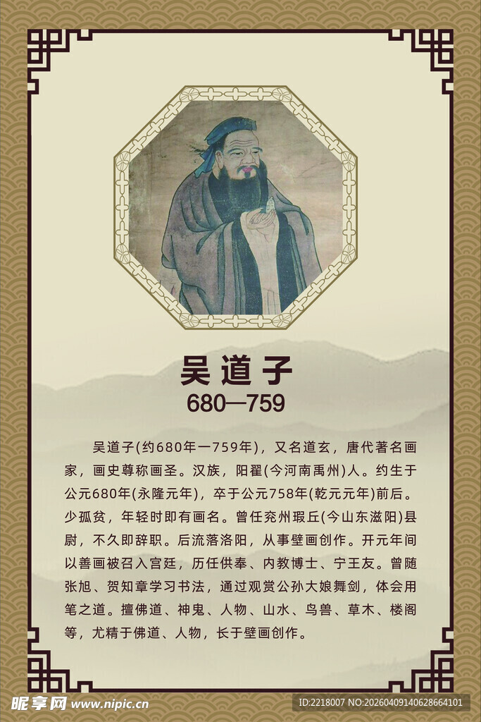 古代画家吴道子画像介绍