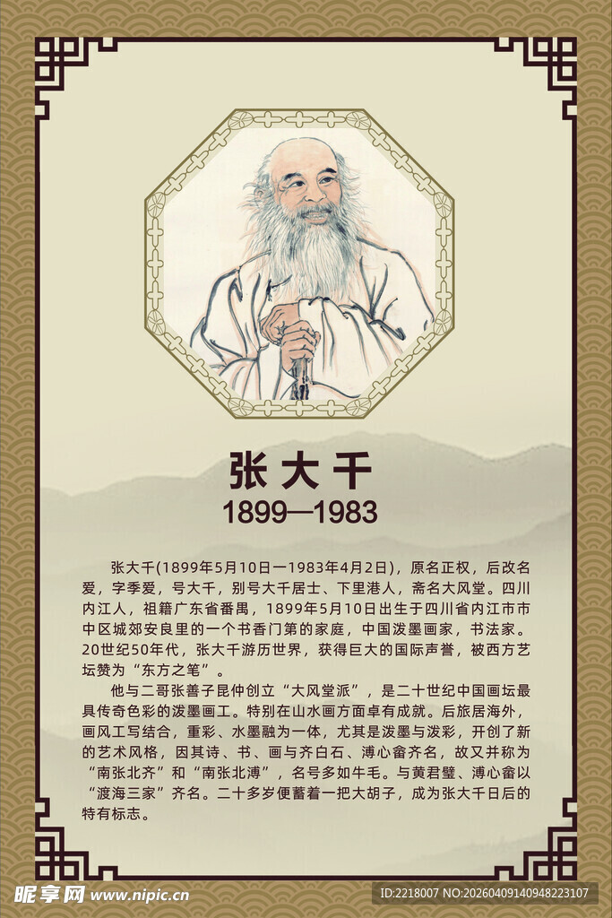 张大千画作展示