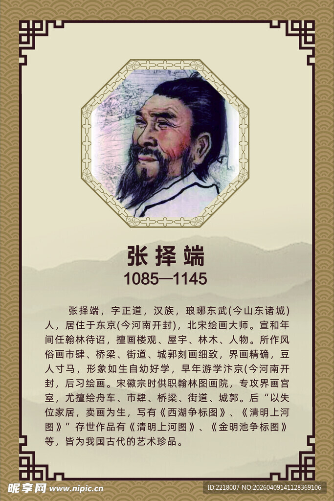 张择端人物介绍