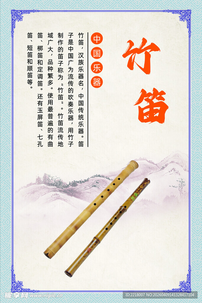 乐器之竹笛展示