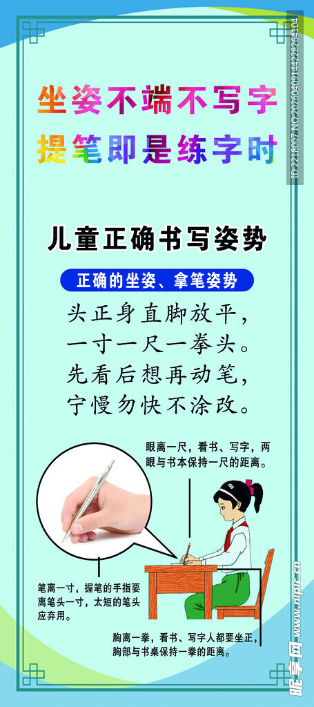 儿童正确书写