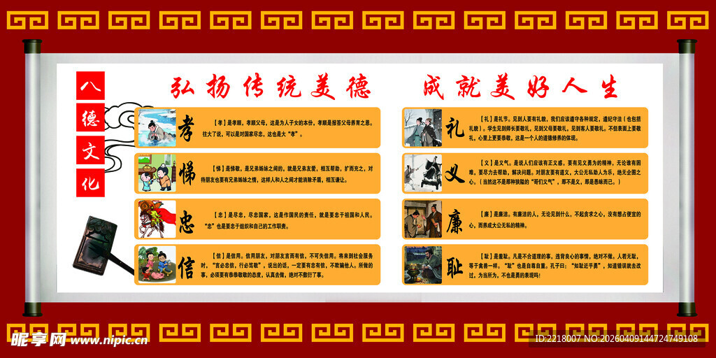 八德文化展示海报