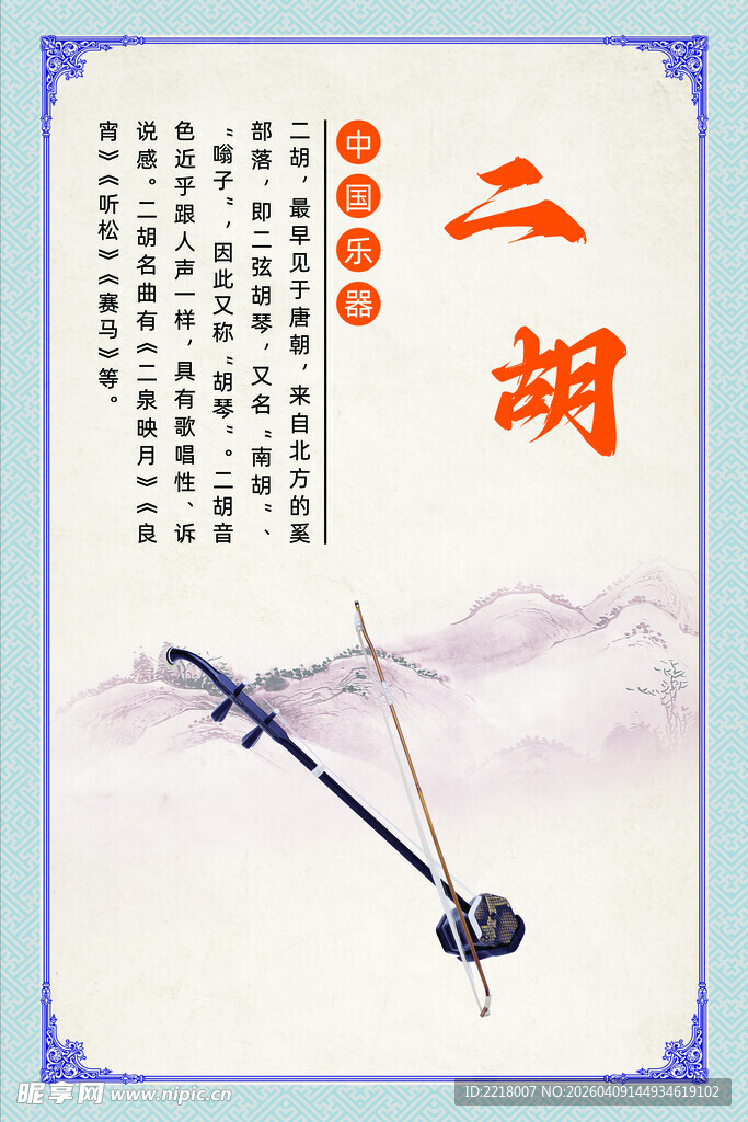 二胡展示图